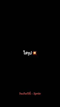 วันเกิดปีนี้