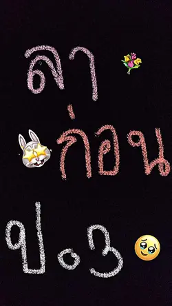 ตามคำขอป.3