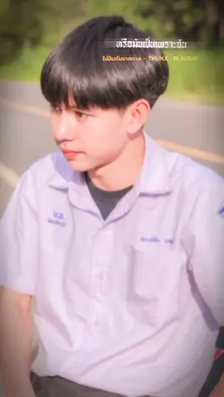 ไม่อินกับเทศกาล