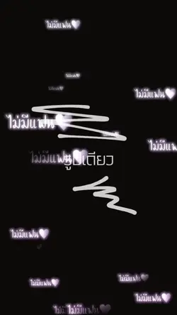ไม่มีแฟน