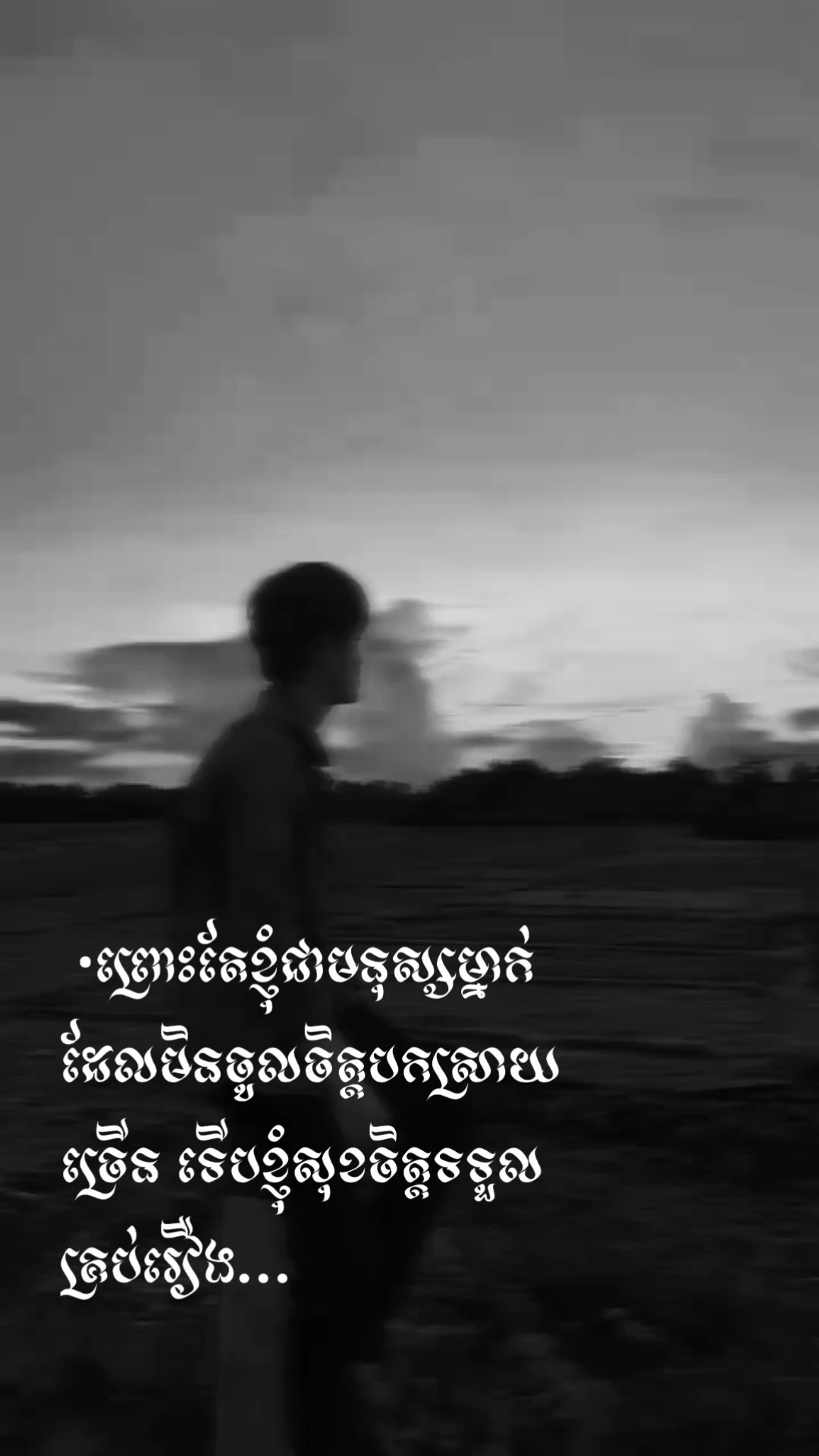 សុខចិត្តទទួល