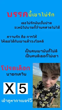 พรรคนี้เขาไม่รัก กาเบอร์5