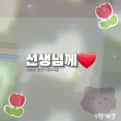 스승의날 템플릿