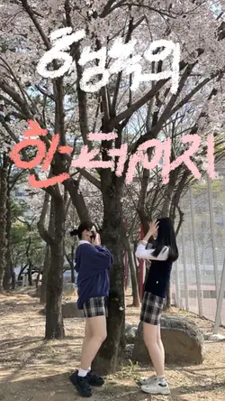 행복의 한 페이지