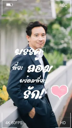 ย้ายพรรคจริงอ่ะ