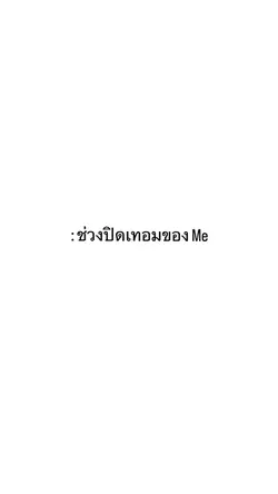 ช่วงปิดเทอม
