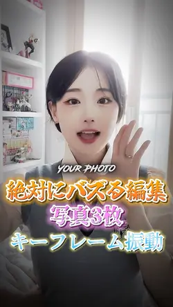 絶対にバズる雰囲気編集!!