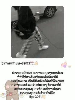 บันทึกปี2021
