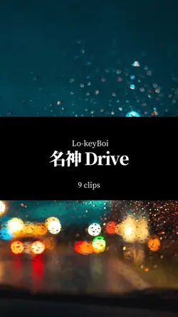 名神Drive Lo-keyBoi