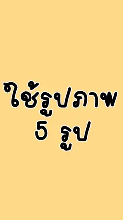 มองนานๆหน่อย😍 5 รูป