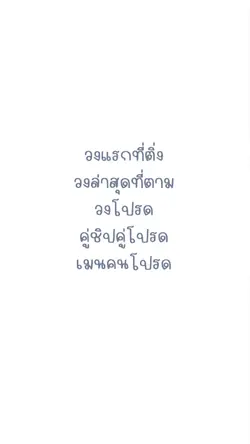 แบบวงติ่ง🫶🏻