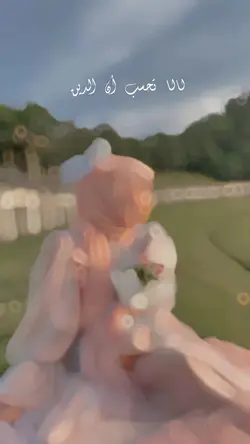 la la tahsab ana din