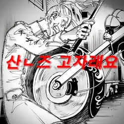 애니 씹덕 체크