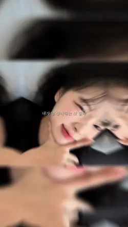 내가 널 좋아하는 것 같아