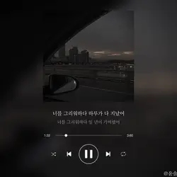 그리워하다