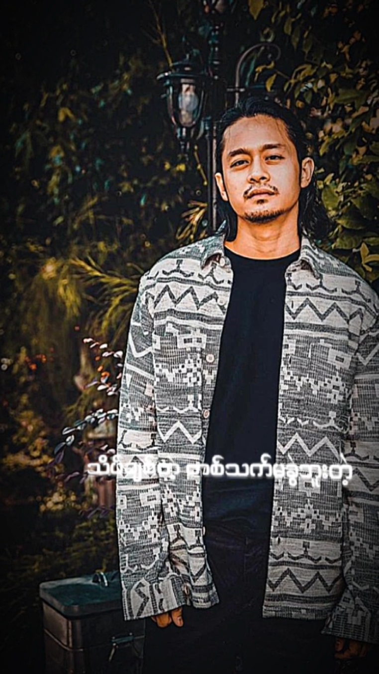 သိပ်ချစ်တယ်တစ်သက်