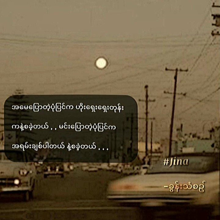 အဲ့လိုတွေ့စခဲ့တာပါ