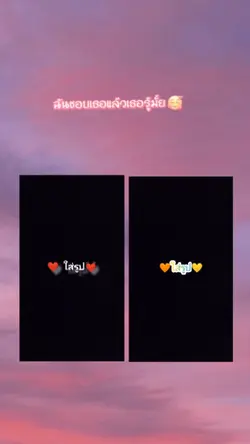 ฉันชอบเธอแล้ว