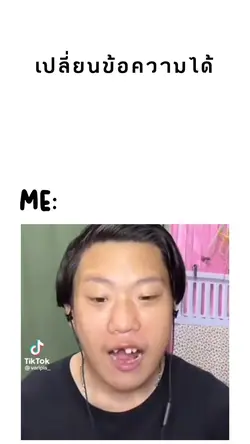 เปลี่ยนข้อความและคริปได้