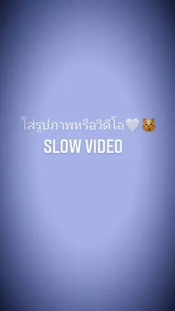 โทน+สโลว์