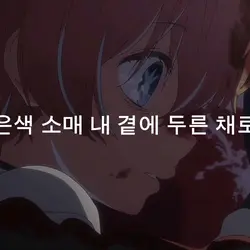 호랑수월가 리믹스