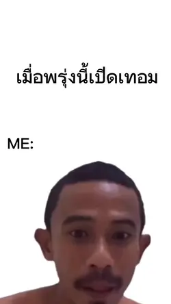 พรุ่งนี้เปิดเทอม