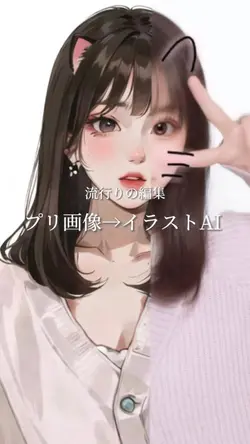 プリクラ＋イラスト化