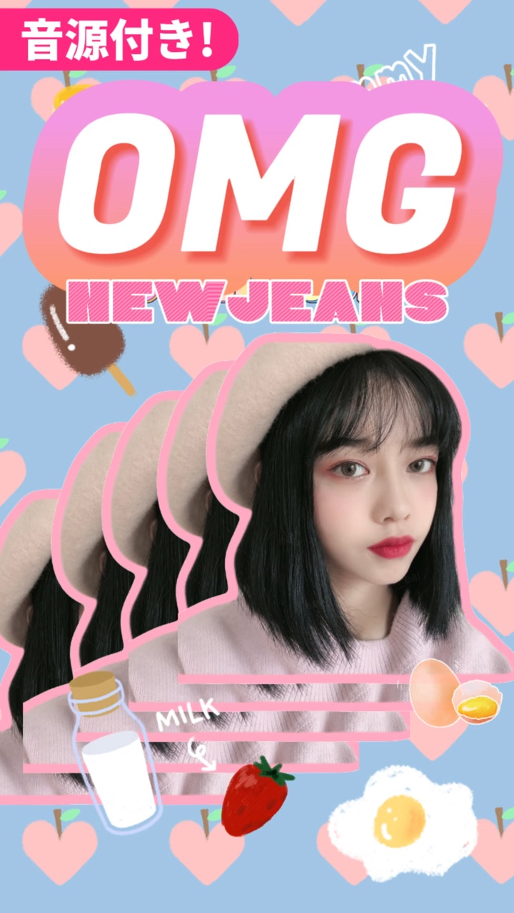 NewJeans「OMG」