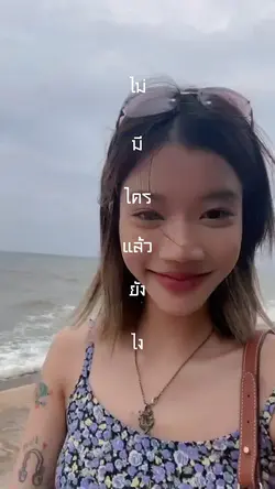 สบายใจกว่าเยอะ! ❤️‍🔥🔥