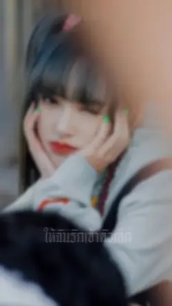 เก้บใจไว้ให้ดี