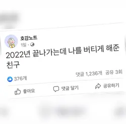 2022 나를 버티게 해준 친구들