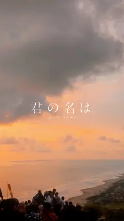 KIMI NO NA WA 