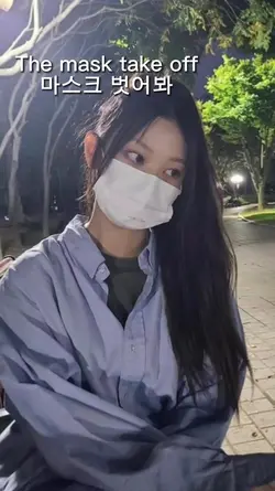 마스크벗어봐