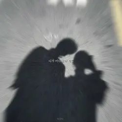 백현 - 너를 사랑하고 있어