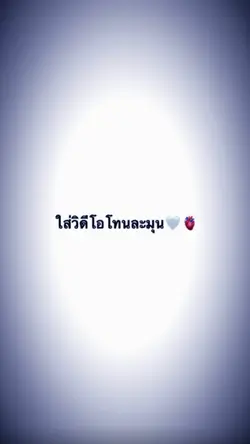 ; ดูคลิปนี้ตอนกี่โมง