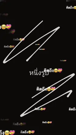 คิดถึง