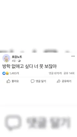 페북글귀 | 방학 없애고 싶다 너 못보잖아