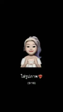 เพลงหัวใจเต้นช้าลง