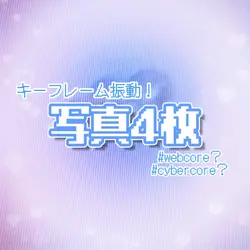 可愛いキーフレーム振動…❤︎