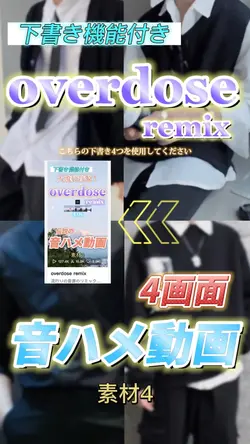 4画面ver. overdose remix
