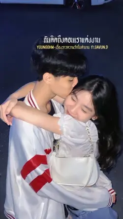 คิดถึงตอนเราแต่งงาน