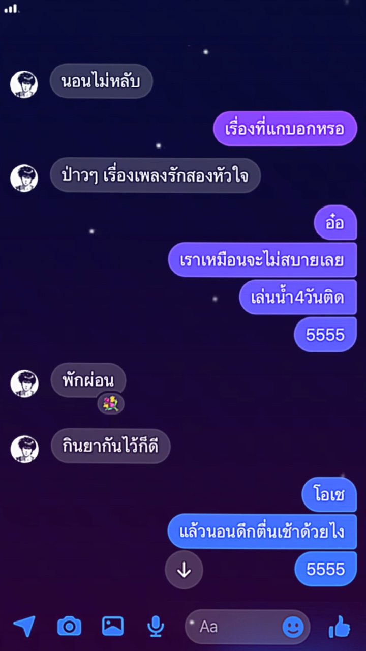 คนคุยคนโปรด