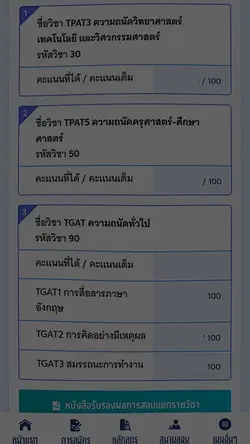 มหาลัยเลือกเราแล้ว🤩