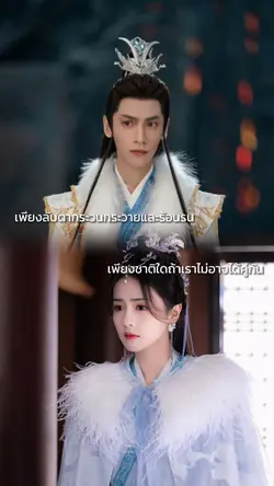 เธอหนอเธอ❤️ออเจ้าเอย