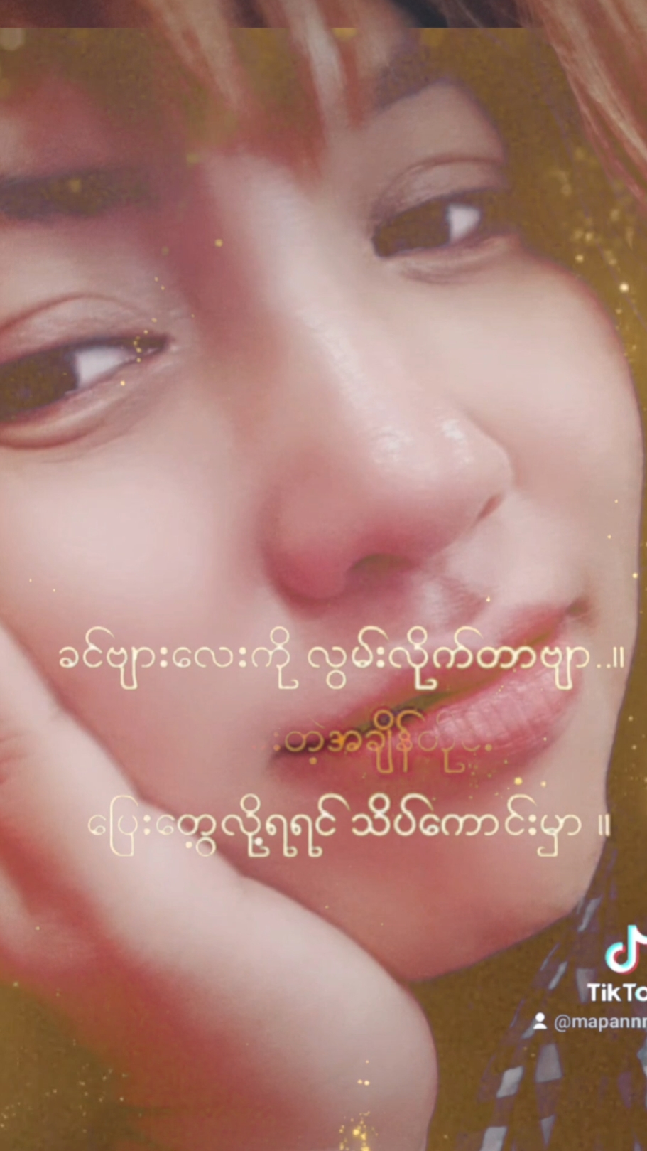မင်းလေးကိုတိုးတိတ်စ