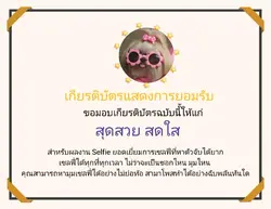 เกียรติบัตร