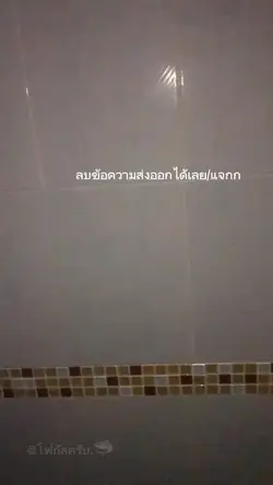 แจกใส่ข้อความลบเอง