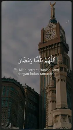 اللهم بلغنا رمضان