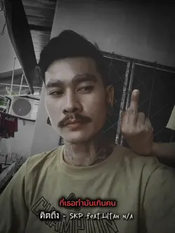 คิดถึง SKP feat n/a