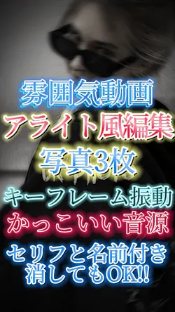アライト風編集で雰囲気動画!!¦